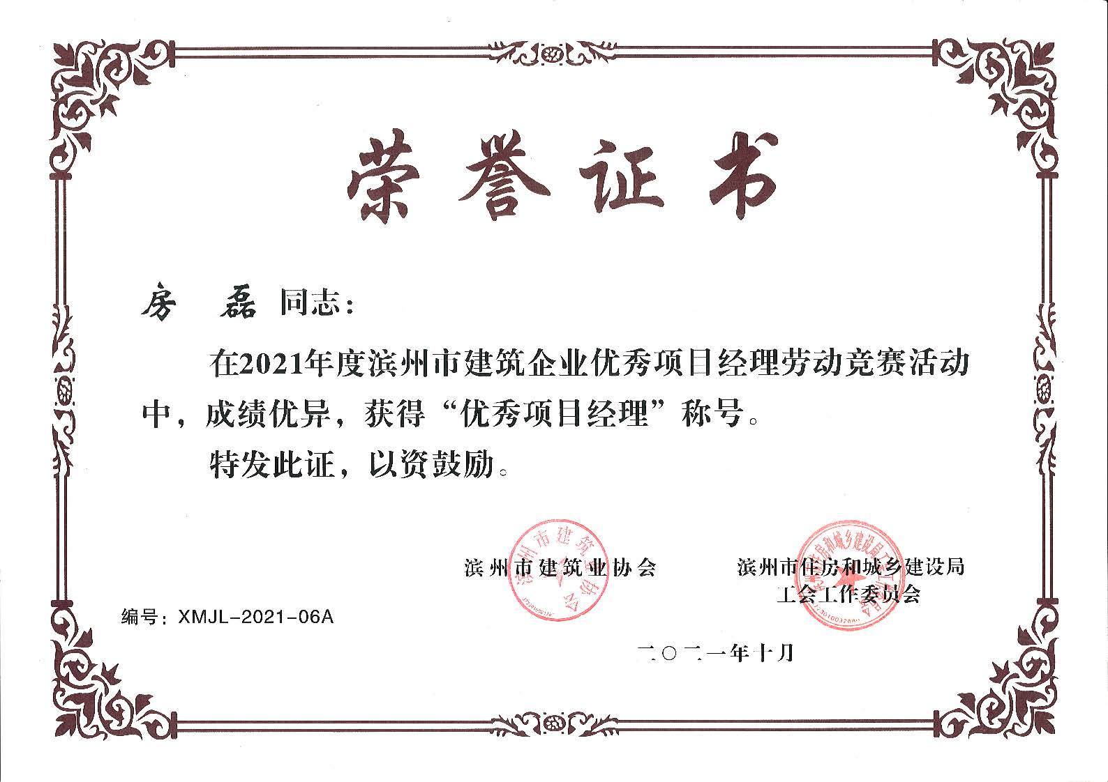 喜訊：我公司三位同志獲評濱州市建筑企業(yè)優(yōu)秀項目經(jīng)理稱(chēng)號